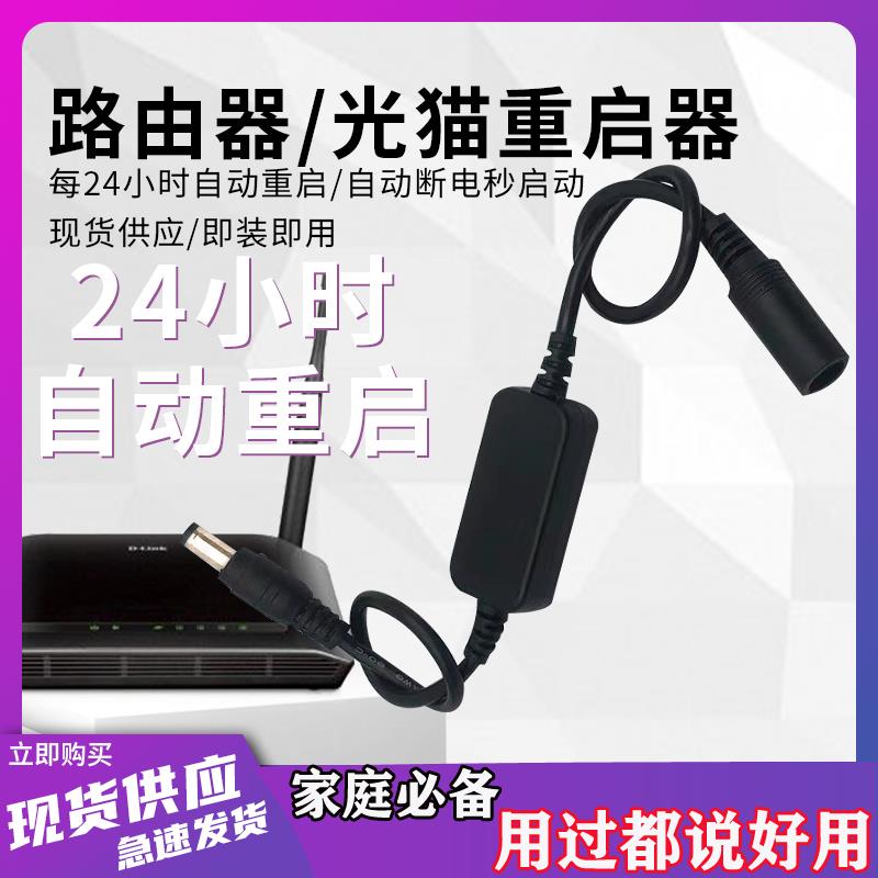 時間繼電器 路由器定時自動斷電復位重啟控制器 計時斷電 繼電器自動定時開關