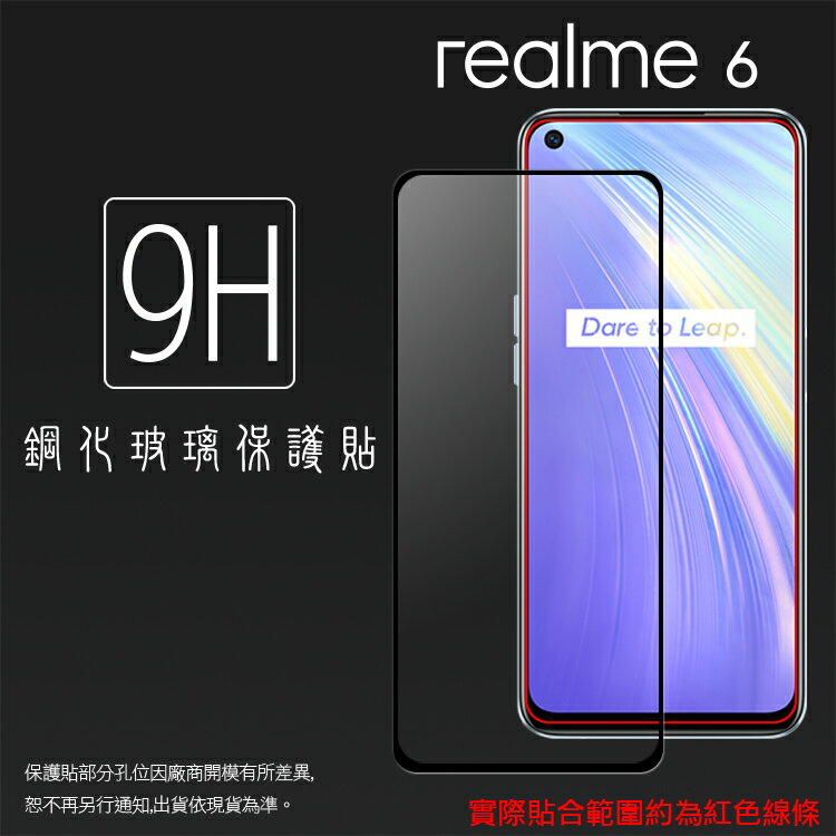 Realme realme 6 RMX2001 滿版 鋼化玻璃保護貼 9H 滿版玻璃 鋼貼 鋼化貼 螢幕保護貼 螢幕貼 玻璃貼 保護膜