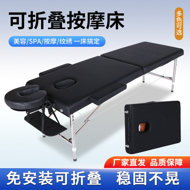 【附發票】工廠直銷 美容床 按摩床 不銹鋼可調節批發折疊美容床家用推拿床多功能帶枕頭加固按摩床特惠/工廠直銷 特價出 j214