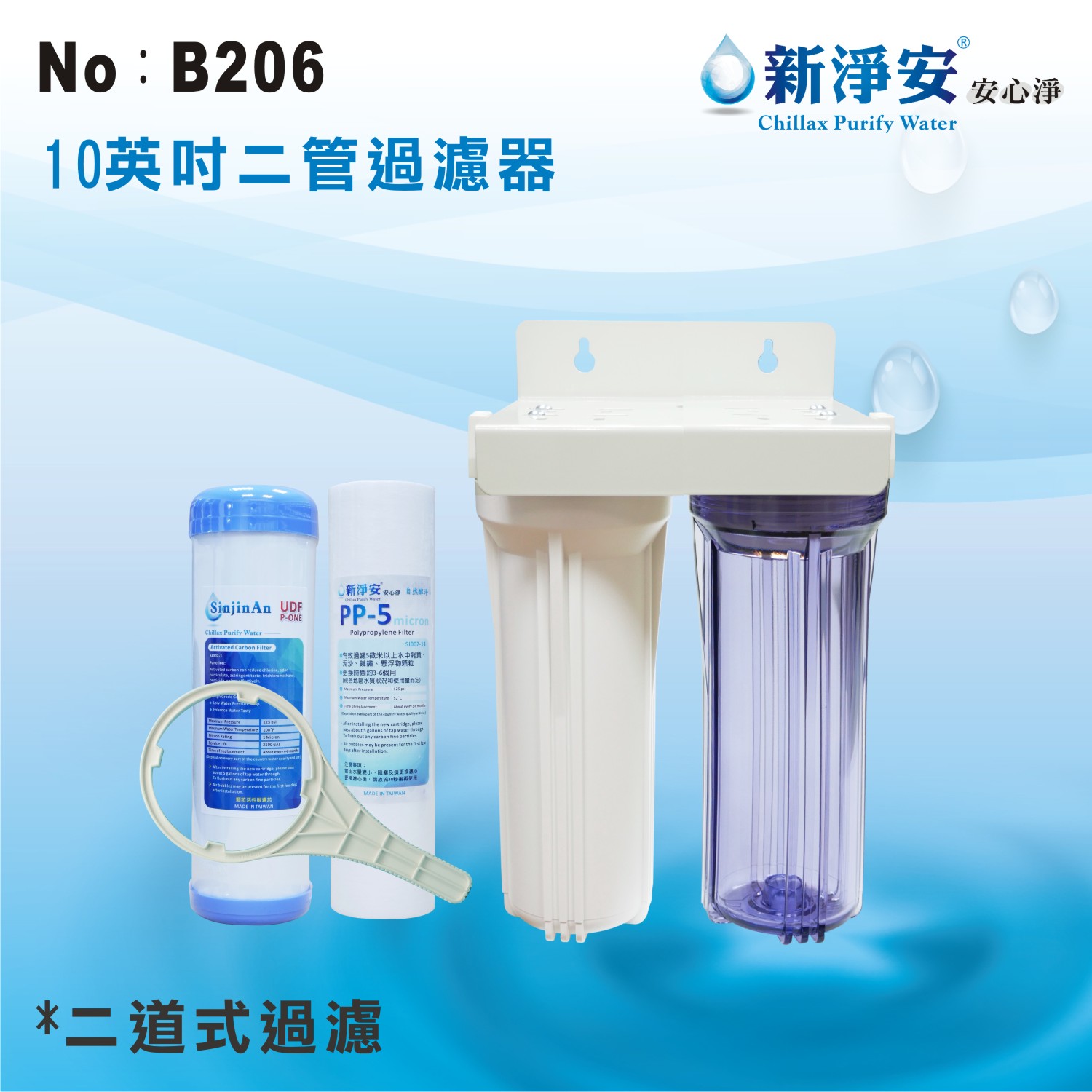 【龍門淨水】10"二管濾水器淨水器 濾水 電解水機 前置 過濾器(貨號B206)