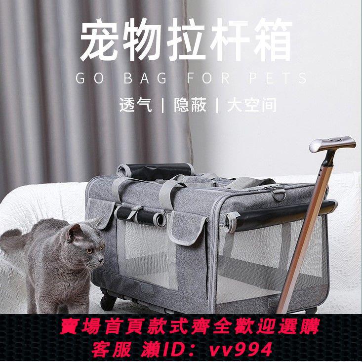 【最低價 公司貨】寵物拉桿箱大容量超大號貓包外出便攜透氣貓籠兩只小型犬狗狗包