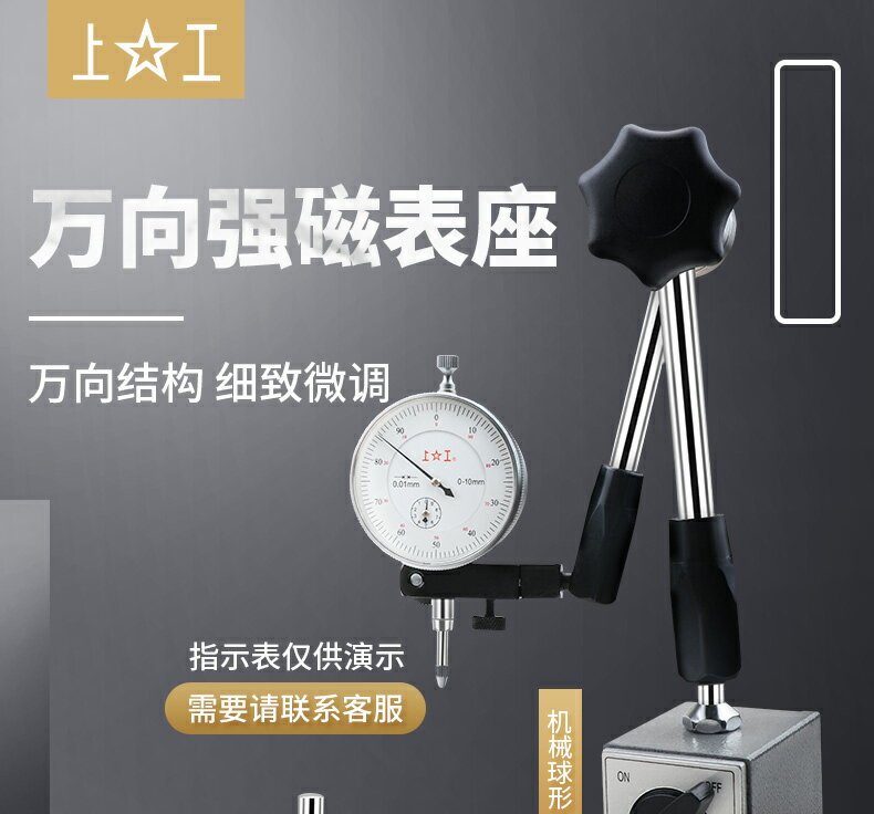 萬用能微調杠桿百分表支架磁力座上工磁性表坐機械球形萬向大表座 森馬先生旗艦店