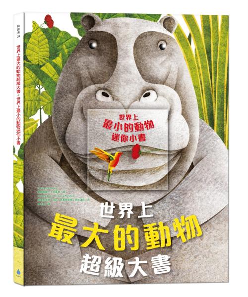 世界上最大的動物超級大書 + 世界上最小的動物迷你小書【城邦讀書花園】 0