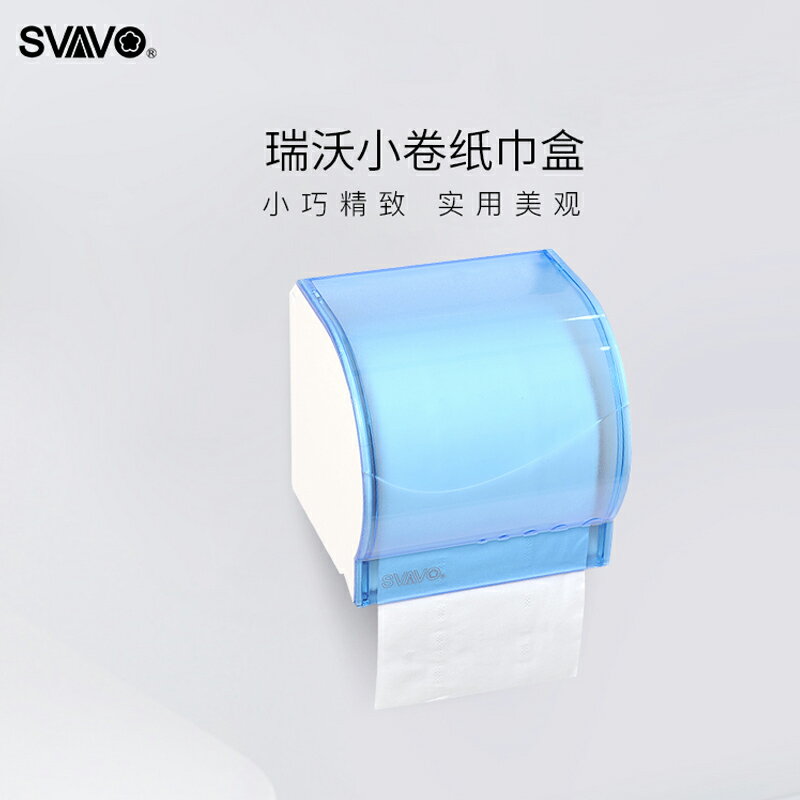 瑞沃V-7401紙盒小卷紙擦手紙盒 面巾紙盒塑料卷形衛生紙巾盒系列