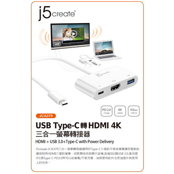 j5create USB3.1 Type-C to HDMI HUB PD 三合一螢幕4K顯示轉接器 JCA379