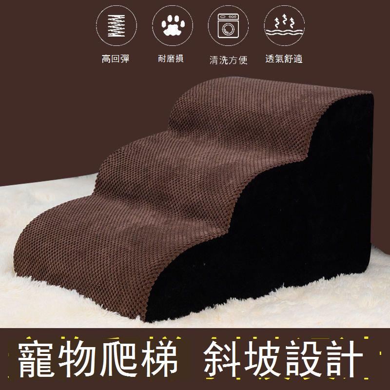 寵物狗狗樓梯上下樓臺階爬梯子斜坡可拆洗老年小型犬沙發床邊用品 d7041