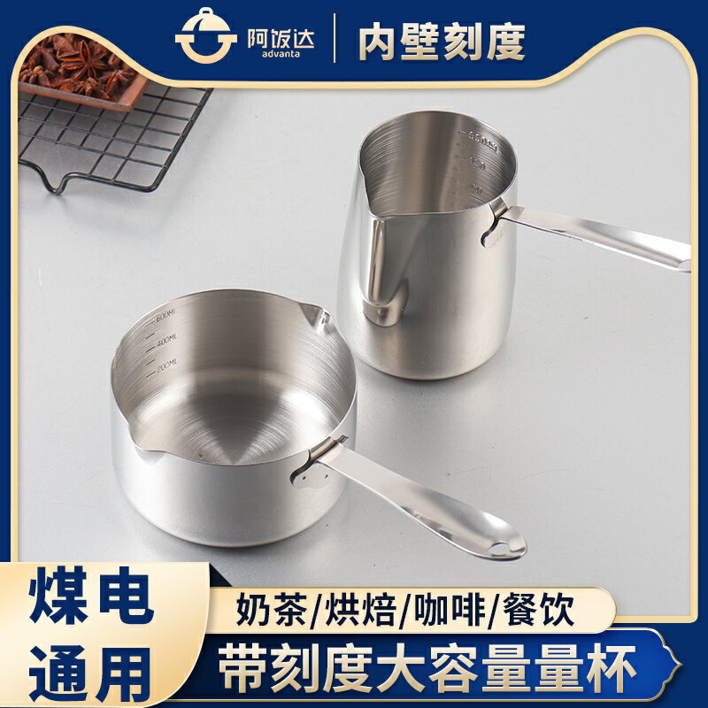 量杯 不鏽鋼量杯 刻度杯 不鏽鋼量杯烘焙帶刻度家用廚房量筒豆漿杯奶茶店咖啡館加奶杯『xy14265』