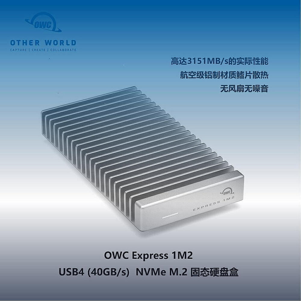 OWC 1M2 USB4(40GB/s)NVMe M.2固態硬碟盒無風扇無噪音超強散熱穩