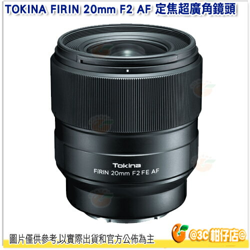 送鏡頭袋 TOKINA FíRIN 20mm F2 FE AF 自動鏡 定焦大光圈超廣角鏡頭 適用 Sony E接環 正成公司貨