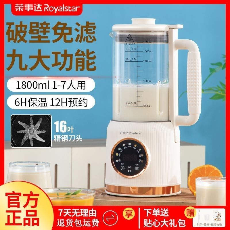 【1615人好評】榮事達破壁機豆漿機家用小型全自動加熱多功能五穀雜糧料理機榨汁-享樂