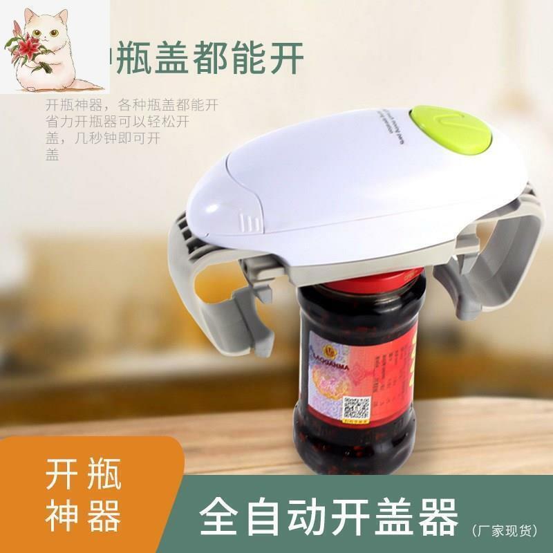 爆款廚房工具多功能電動雙耳開罐器自動開瓶器擰瓶蓋神器