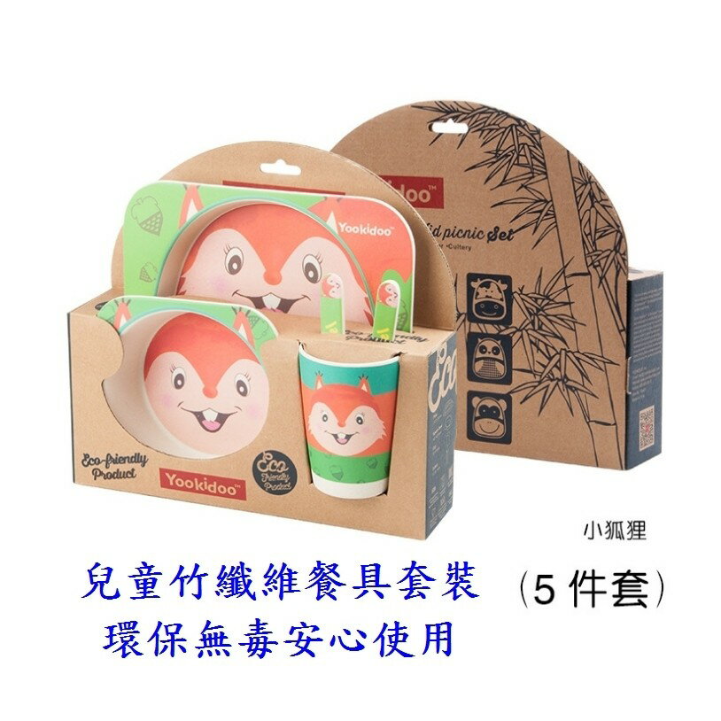 兒童餐具 正版授權 YOOKIDOO 天然竹纖維餐具 環保安全無毒 五件套餐具 無毒餐具 賠售  售完不補 4