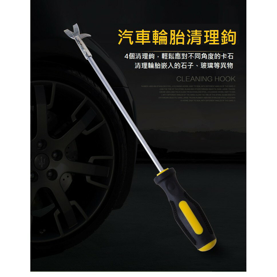 輪胎除石清理鈎 [90]