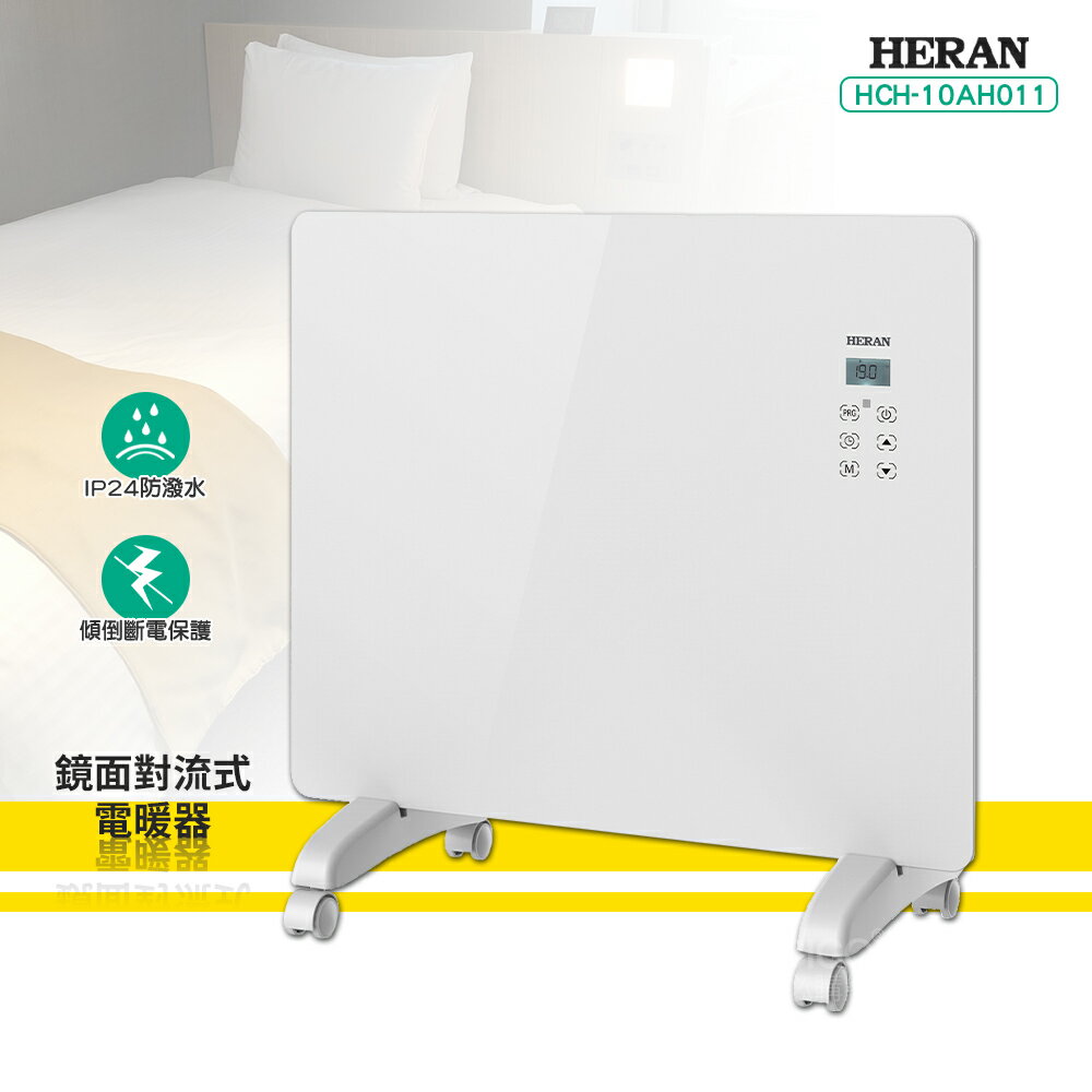 ❄全新到貨❄ 禾聯 HCH-10AH011 鏡面對流式電暖器 電暖爐 對流式電暖爐 保暖爐 暖風扇 對流式保暖爐