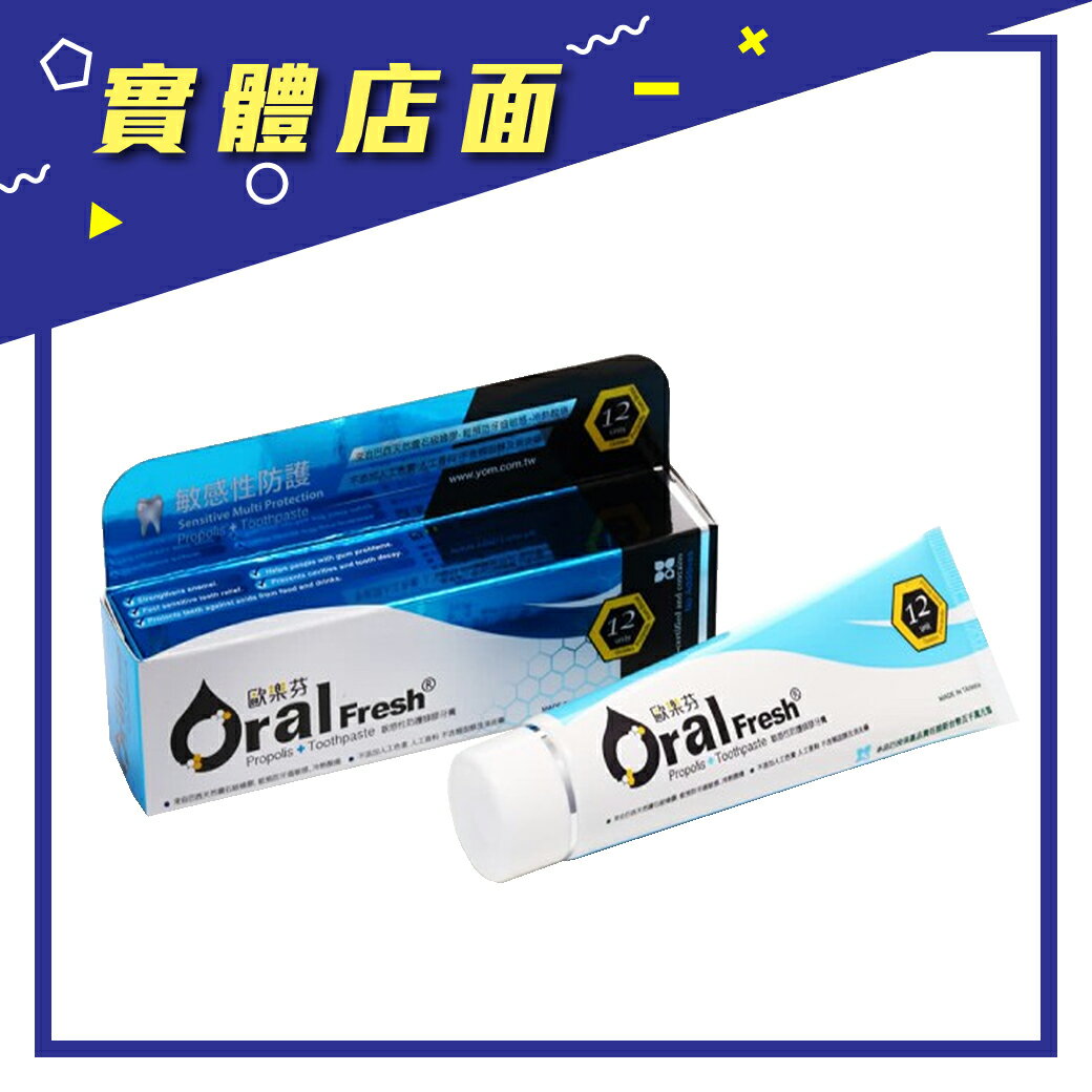 【Oral Fresh】Oral Fresh敏感性防護蜂膠牙膏120g【上好連鎖藥局】