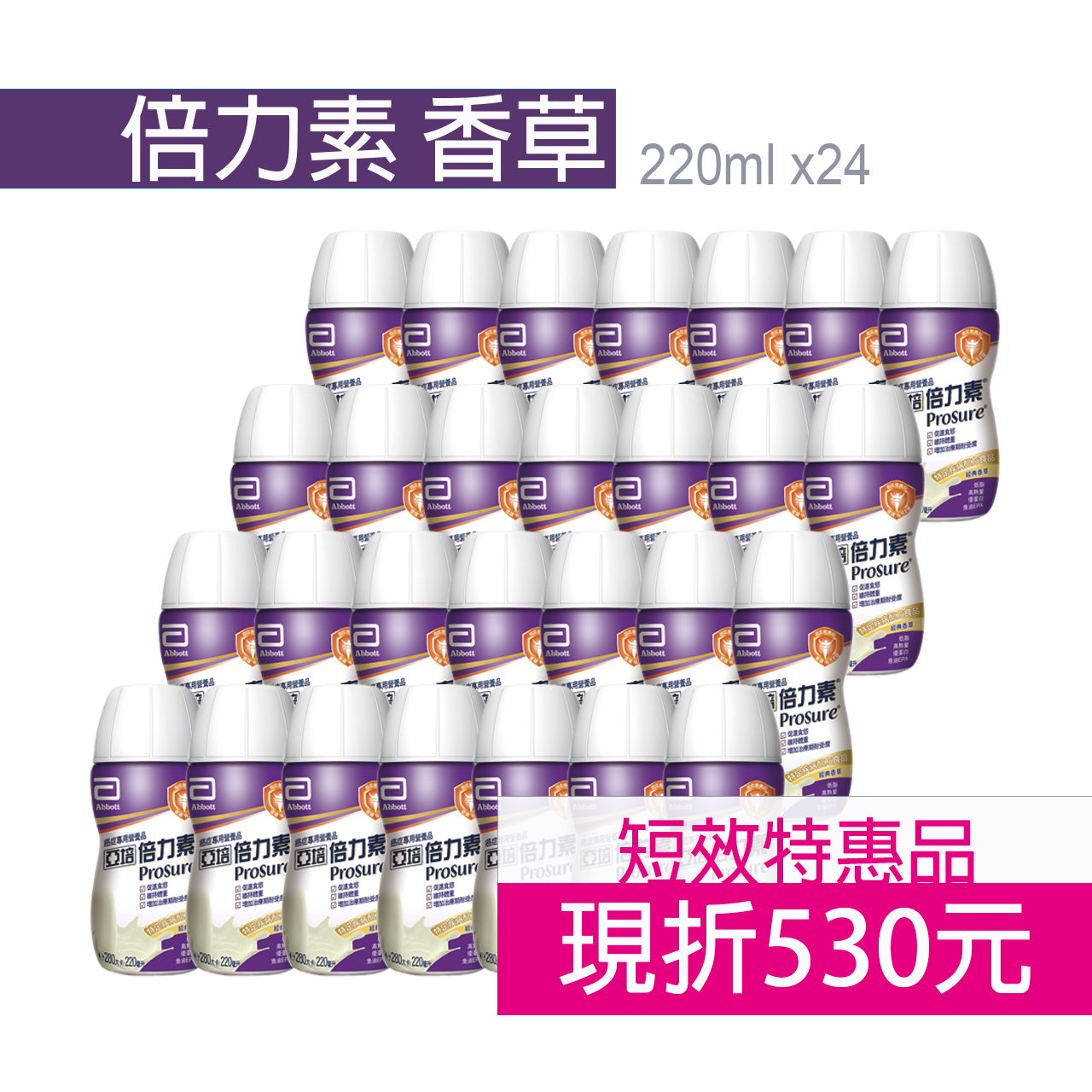 亞培 倍力素莓果/香草 短效期(2025.9) 歐美藥局(含運)