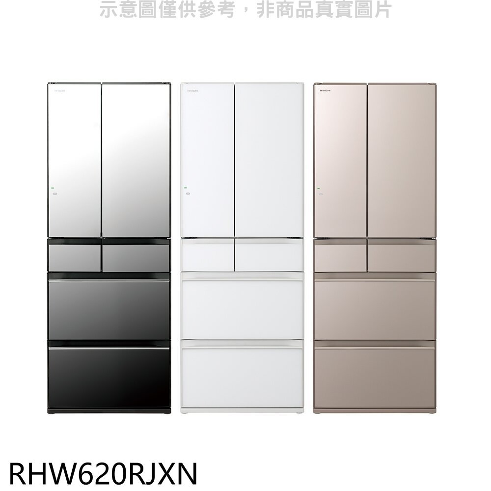 結帳97折★日立家電【RHW620RJXN】614公升六門變頻RHW620RJ同款XN琉璃金冰箱含標準安裝(回函贈)