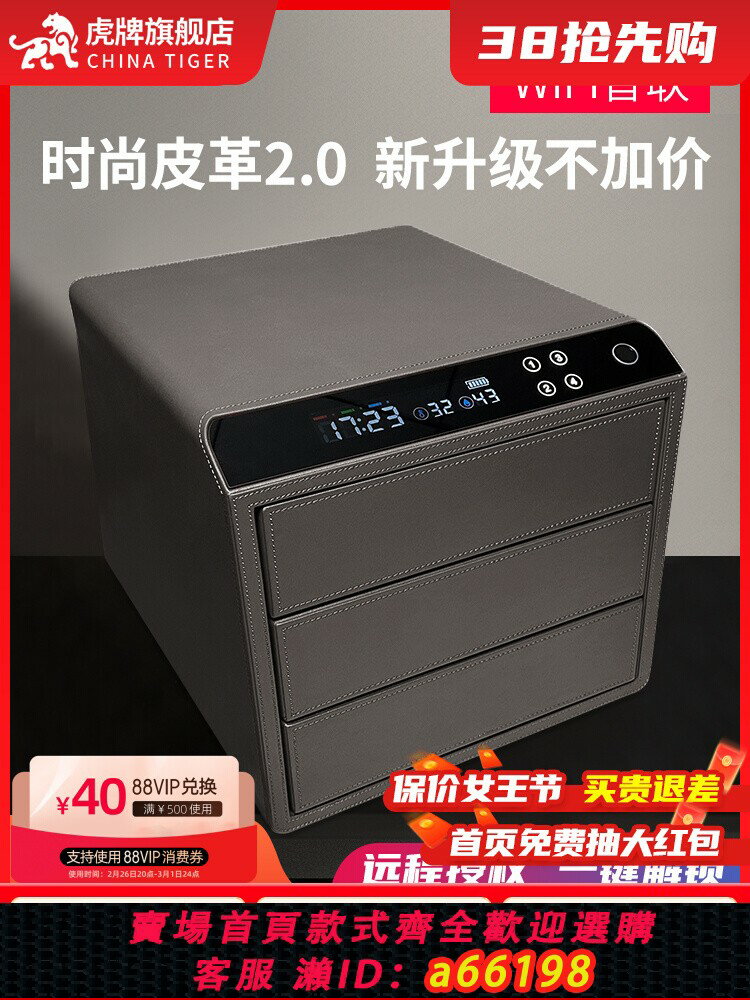 【臺灣公司 可開發票】虎牌保險櫃 家用小型2024新款智慧防盜辦公室檔案證件商用指紋密碼箱臥室珠寶首飾貴重物品抽屜式保管箱