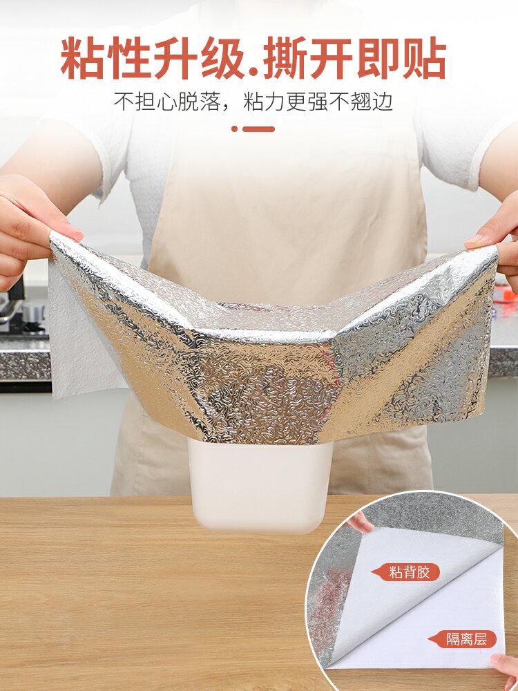 自粘廚房防油貼紙防水防潮耐高溫灶臺櫥柜油煙加厚鋁箔紙錫紙墻貼 3