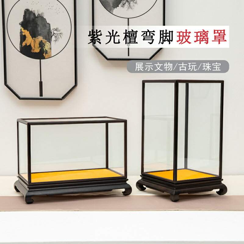 紅木玻璃罩展示盒佛像玻璃罩明式古董花瓶擺件工藝品防塵玻璃罩子