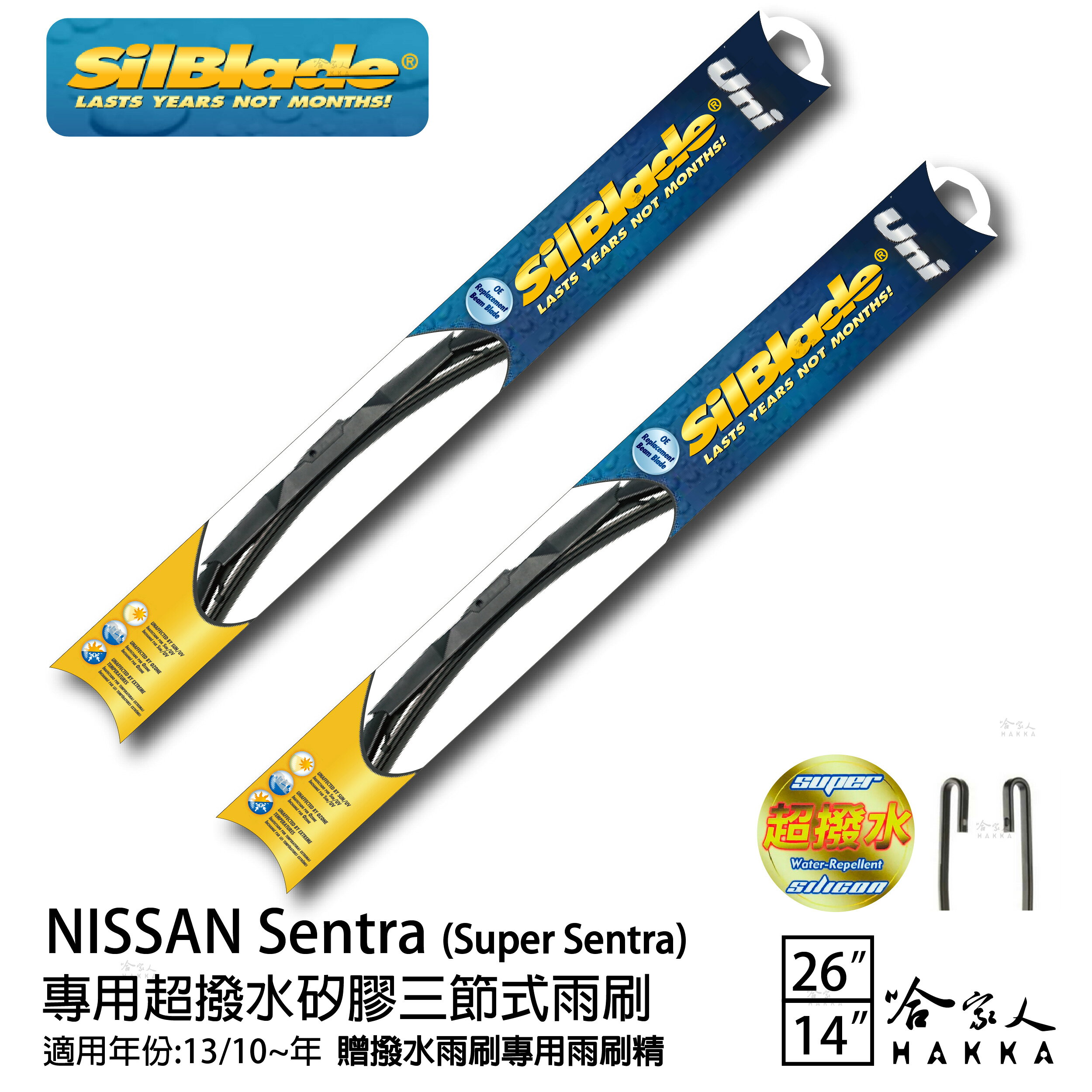NISSAN Sentra(super) 三節式矽膠雨刷 26 14 贈雨刷精 SilBlade 13/10~20年 哈家人