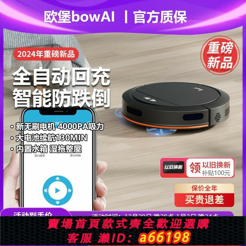 【臺灣公司 可開發票】bowAI專業掃地機器人智慧家用全自動回充電吸塵器水箱110V英美規