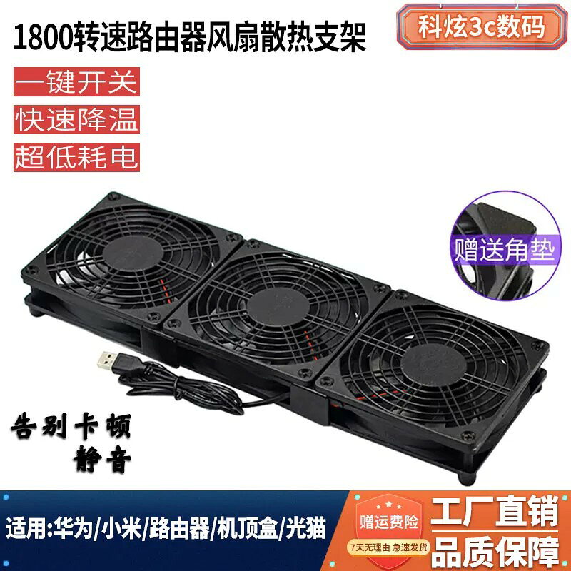 筆電散熱器 NB散熱座  路由器散熱風扇架子 筆記本寬頻光貓電視機頂盒USB風扇靜音散熱器