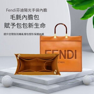 包中包 内膽包 適用于FENDI subsgine 內襯包撐 托特包 分隔收納袋 定型包