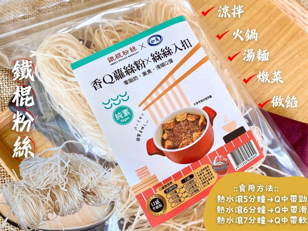 【如意】香Q蘿絲粉250g(純素) 適合搭配各種料理 低熱量零脂肪  超高飽足感 8