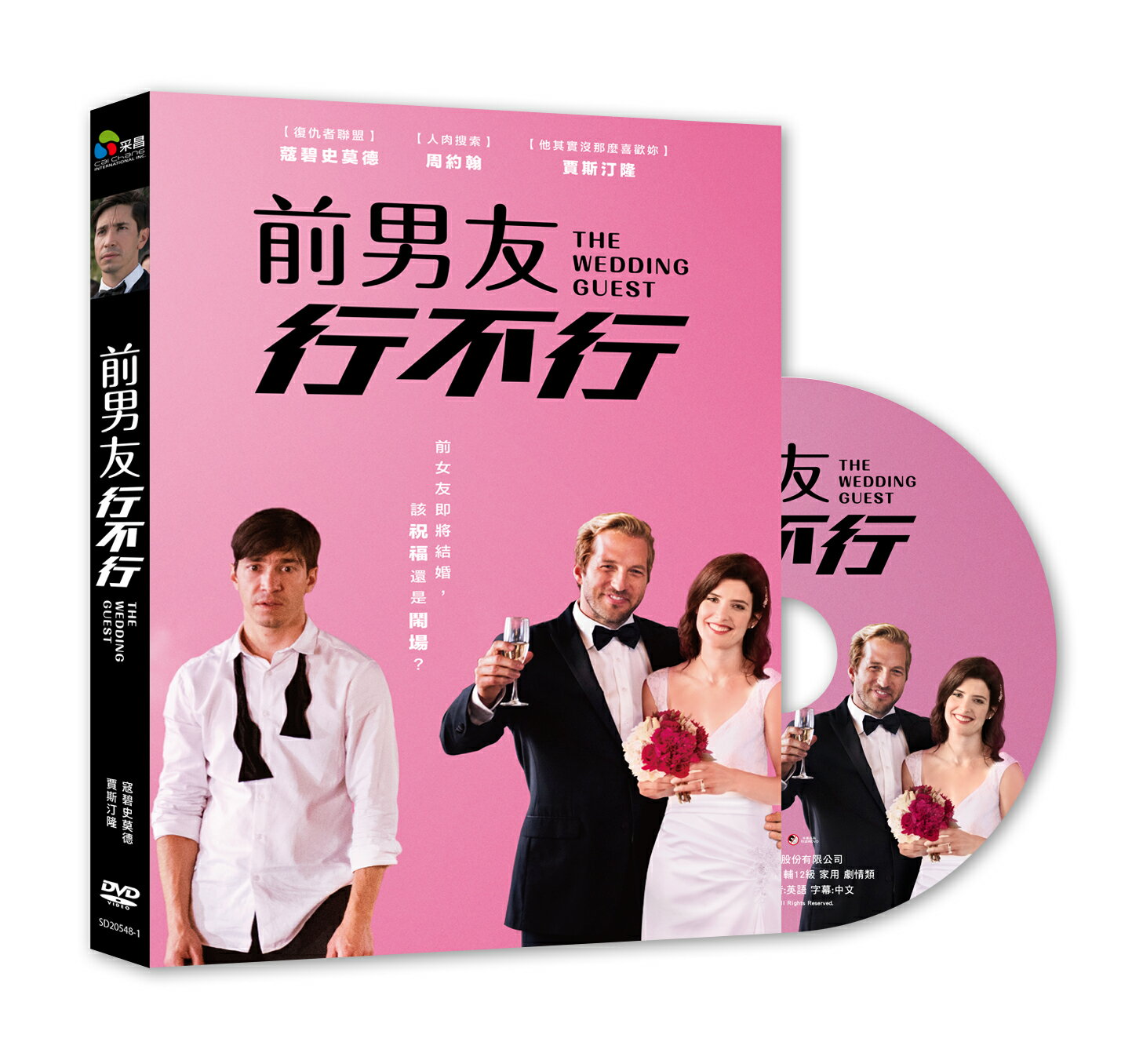 前男友行不行DVD(賈斯汀隆/寇碧史莫德/周約翰)