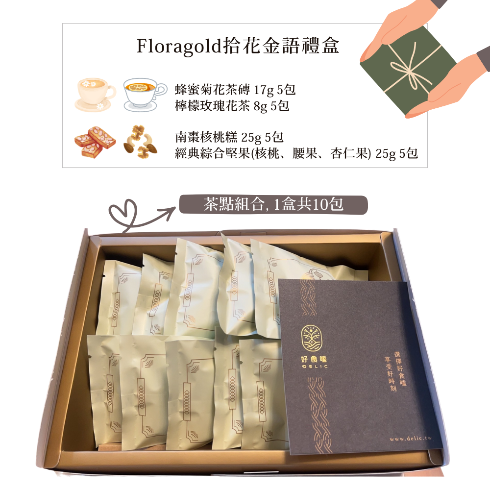 拾花金語 Floragold綠金禮盒 2