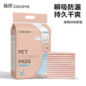Cocoyo狗狗尿墊寵物尿布墊尿不濕比熊泰迪隔尿墊寵物倉鼠兔子用品