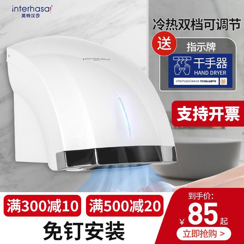 【臺灣公司 可開發票】英特漢莎全自動感應酒店家用衛生間冷熱吹手幹手烘手機幹手烘手器