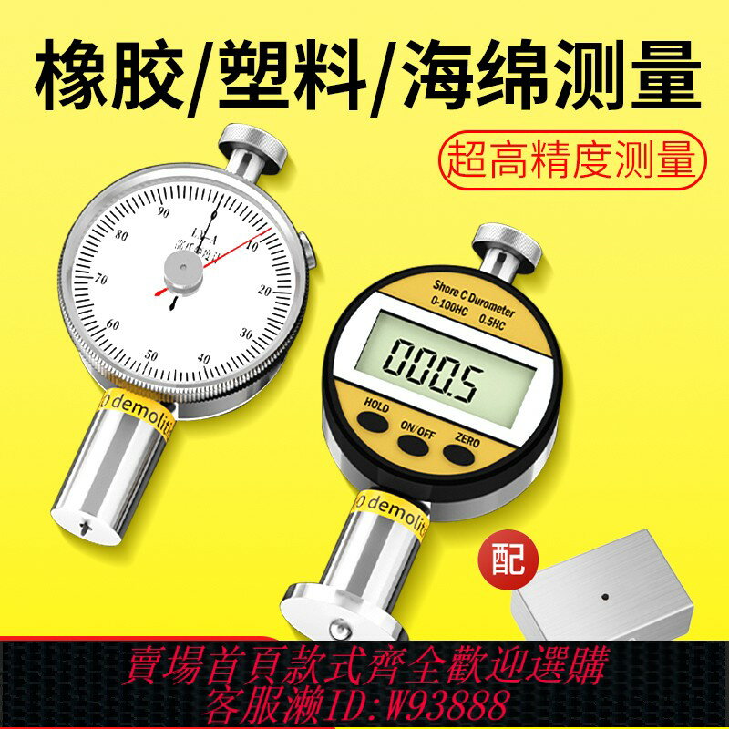 {臺灣公司貨 可打統編}邵氏硬度計便攜式 a型c型d數顯檢測表橡膠海綿矽膠硬度測試儀支架