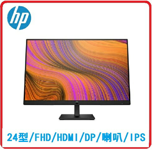 HP P24h G5 64W34AA 23.8吋顯示器 1920x1080 支援HDMI/DP介面