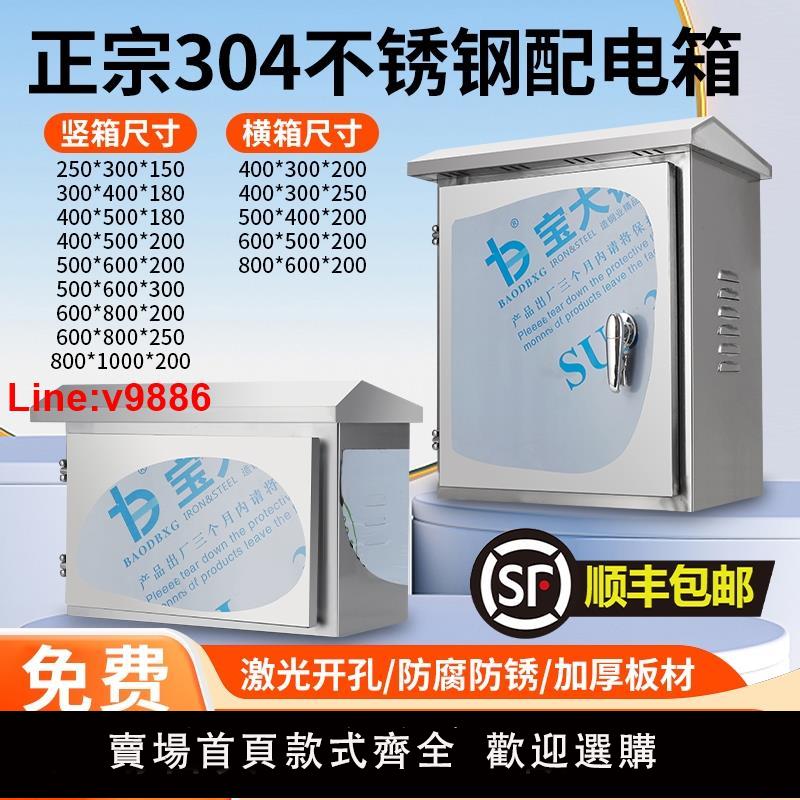 【臺灣公司 超低價】304不銹鋼配電箱戶外電箱防雨水監控電控箱家用充電樁保護箱定製