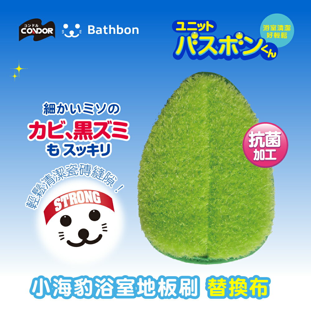 【日本山崎】小海豹浴室地板潔淨擦替換裝(綠)
