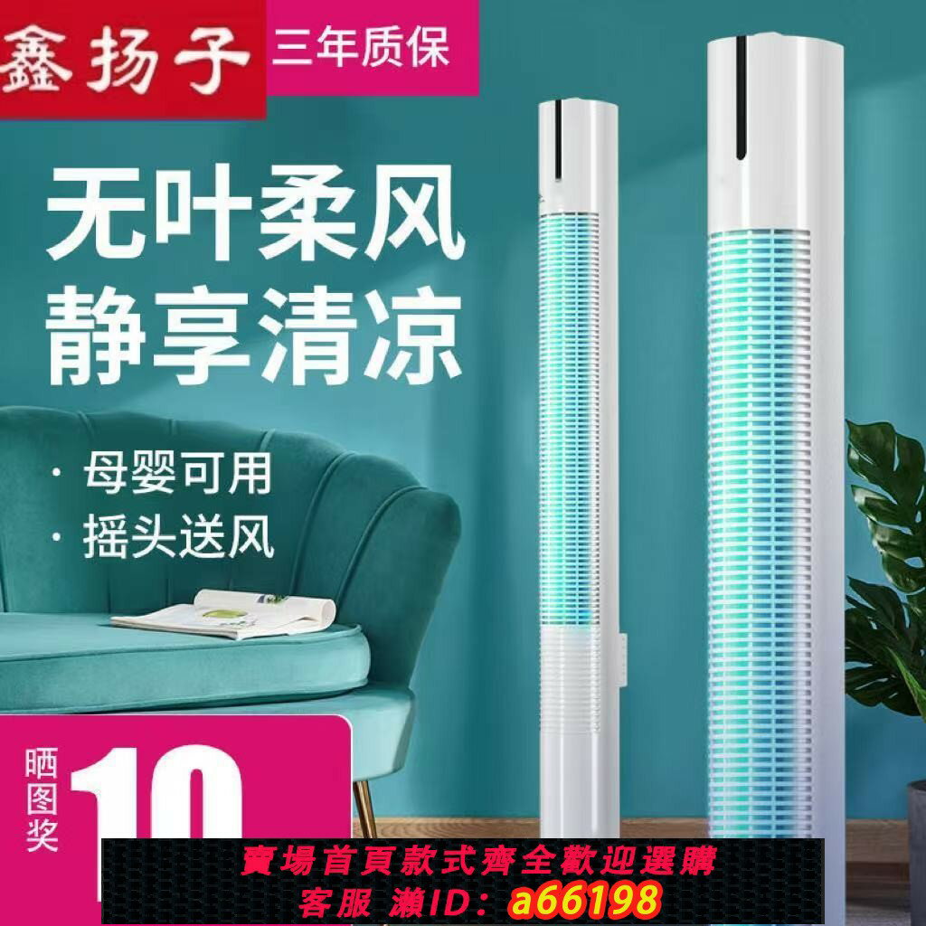 【臺灣公司 可開發票】【1390人收藏】鑫揚子電風扇塔扇家用立式無葉風扇遙控落地扇靜音搖頭空調房宿舍