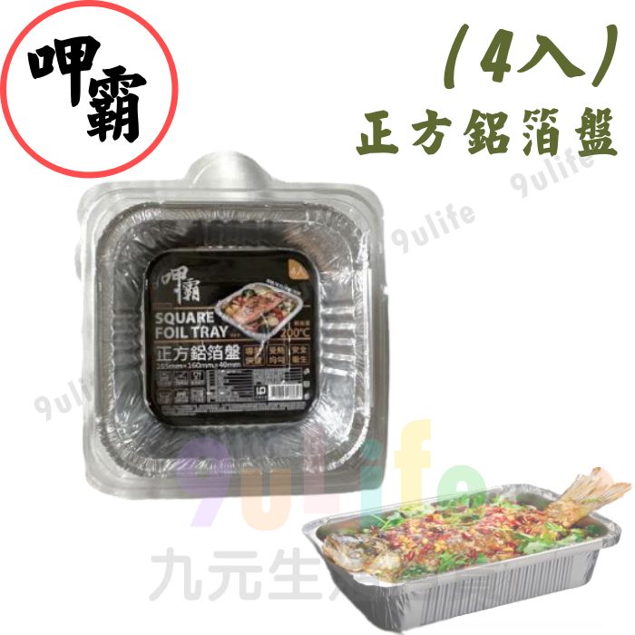 【九元生活百貨】呷霸 長方鋁箔盤(4入) 鋁箔盒 焗烤盒 燒烤 烤肉
