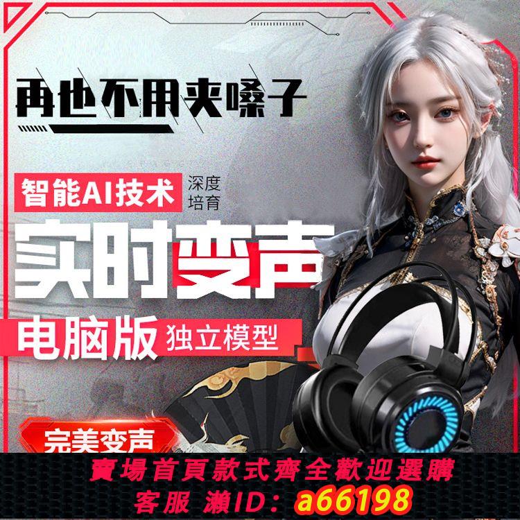 【臺灣公司 可開發票】電腦變聲男變女女變男直播遊戲陪玩聲卡連麥智慧實時真實耳機變聲