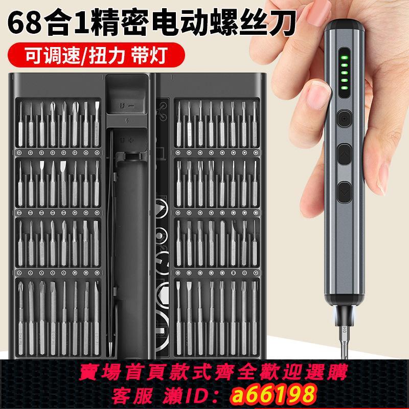 【臺灣公司 可開發票】鹿仙子可調扭力無線電動螺絲刀套裝充電式家用迷你精密自動小起子