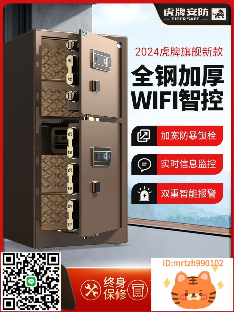 虎牌保險櫃家用大型2024新款全鋼防盜指紋保險箱電子密碼保管箱商用辦公大容量辦公室大空間1.5m1.2米1.8-淘淘屋