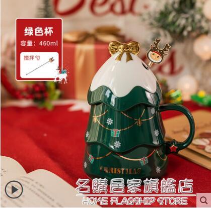 圣誕樹陶瓷杯子女生高顏值禮物帶蓋勺馬克杯情侶家用大容量喝水杯 全館免運