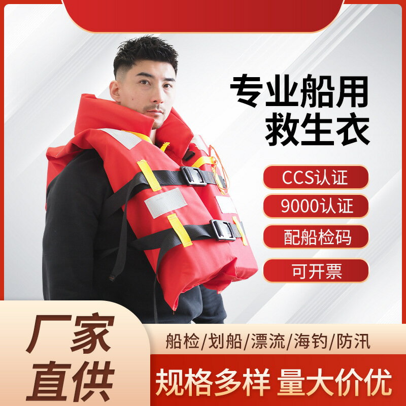 救生衣兒童船用CCS工作防汛船檢海事國標大浮力專業認證廠家批發鑫弘-戶外運動
