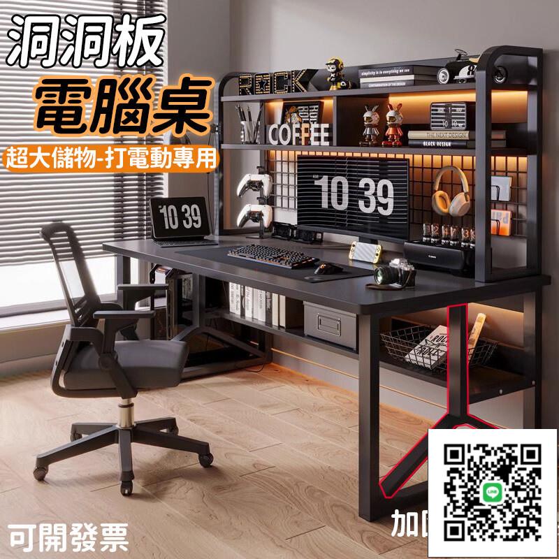 【洞洞板電腦桌 宅配免運】電動桌 電腦桌+桌面置物架 電競桌 臺式電競 家用學生學習桌 辦公桌 書桌 辦公桌工