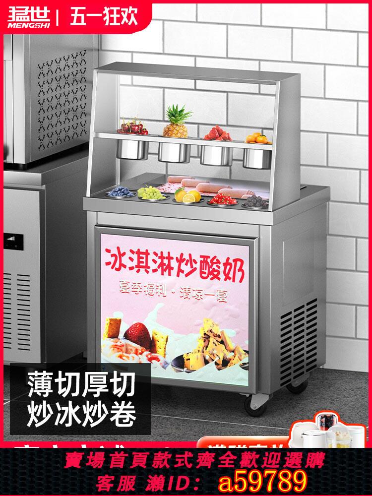 【臺灣公司 可打統編】猛世炒酸奶機商用夜市擺攤專用全自動炒冰機厚切小型乳酪機插電式
