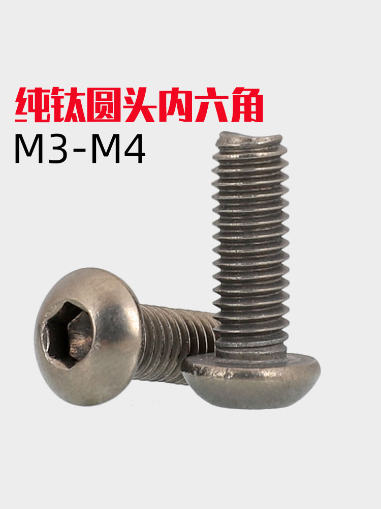 M3M4M4M5M6 TA2純鈦圓六角螺絲鈦盤頭內六角螺栓螺絲*桿6*8*10-50