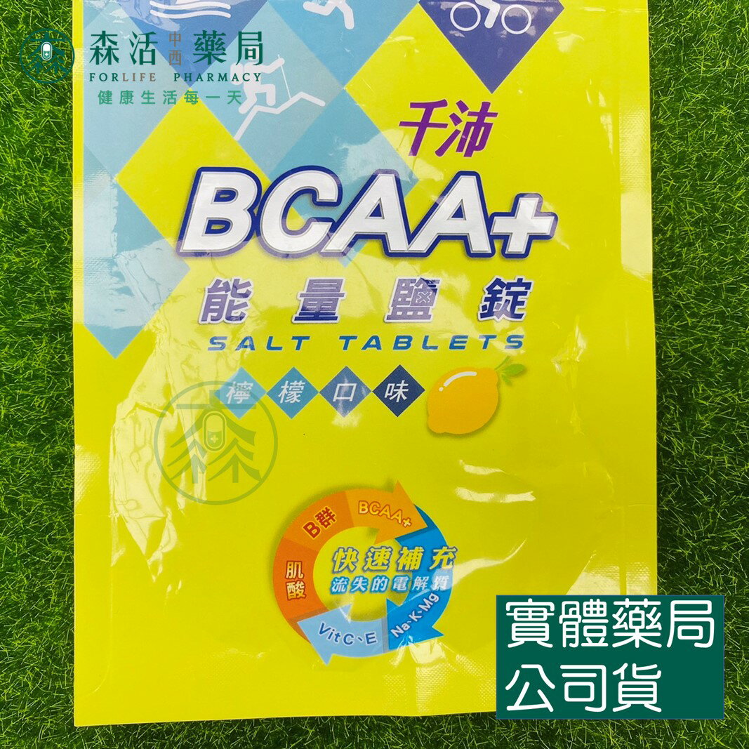 藥局現貨 【CENTUPLE 千沛】BCAA+能量鹽錠-檸檬口味(15錠/包)