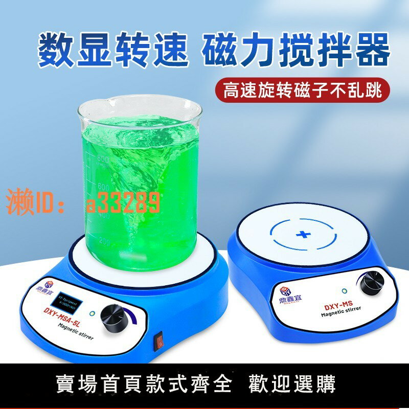 【可開發票】鼎鑫宜磁力攪拌器實驗室 數顯轉速小型超輕磁力攪拌杯 液體攪拌機