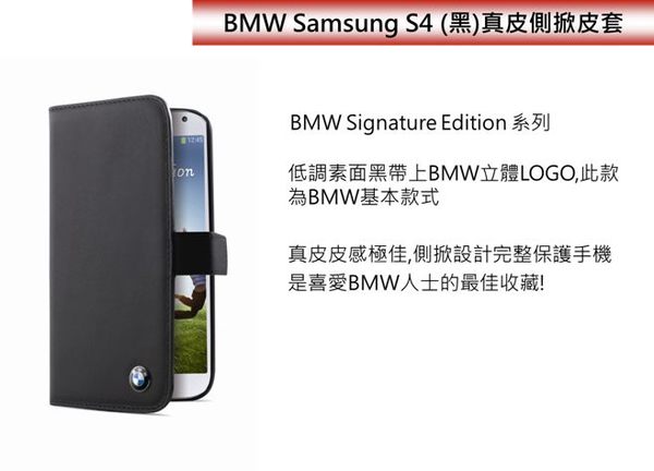 葳爾洋行 Wear 【BMW 原廠真皮皮套】 SAMSUNG【Galaxy S4 i9500】側翻式、翻書式、保護套【先創國際代理公司貨】